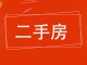 网都花园小区